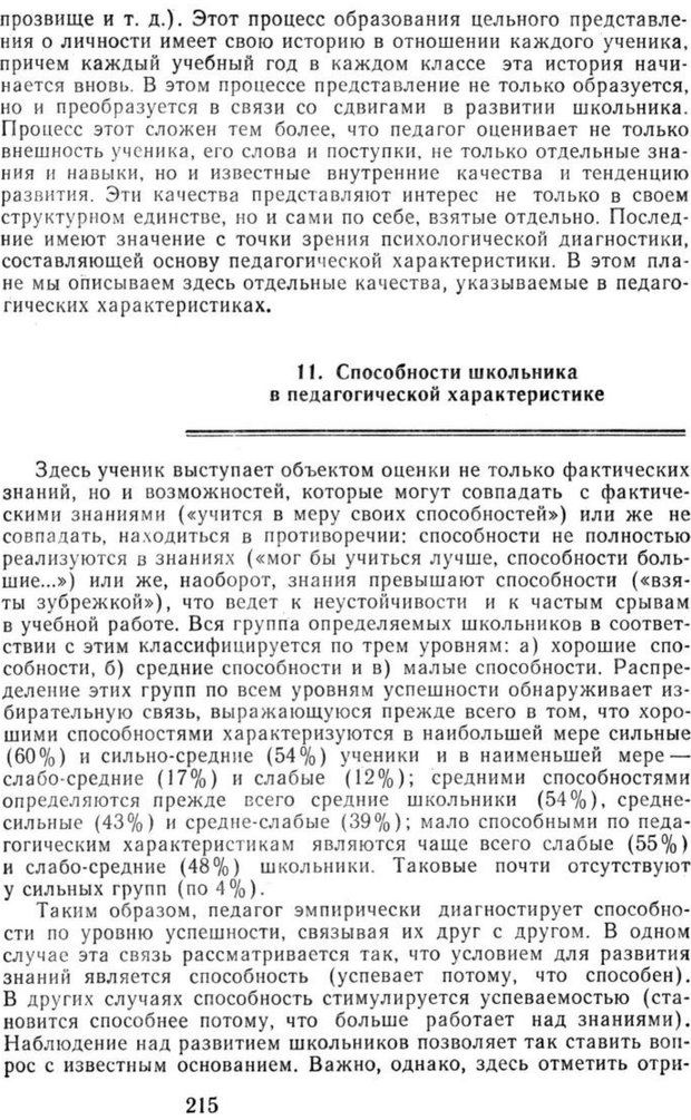 📖 PDF. Избранные труды. Том 2. Ананьев Б. Г. Страница 215. Читать онлайн pdf