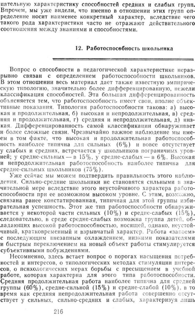 📖 PDF. Избранные труды. Том 2. Ананьев Б. Г. Страница 216. Читать онлайн pdf