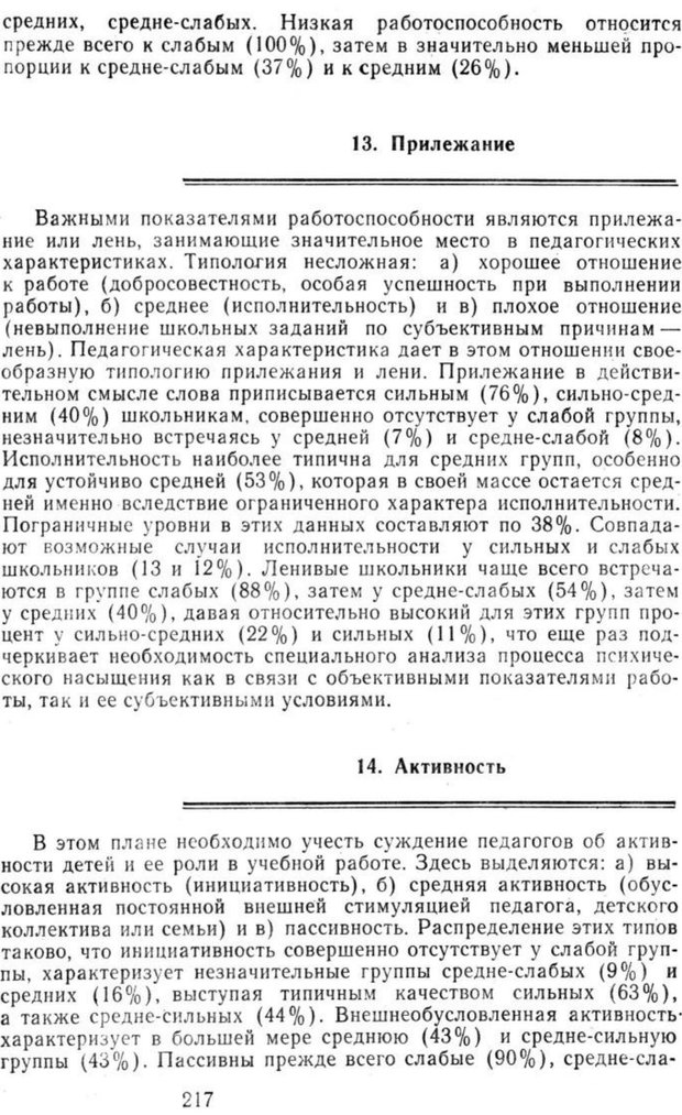 📖 PDF. Избранные труды. Том 2. Ананьев Б. Г. Страница 217. Читать онлайн pdf