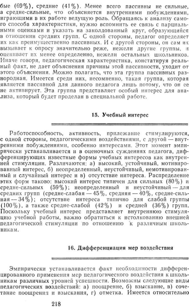 📖 PDF. Избранные труды. Том 2. Ананьев Б. Г. Страница 218. Читать онлайн pdf