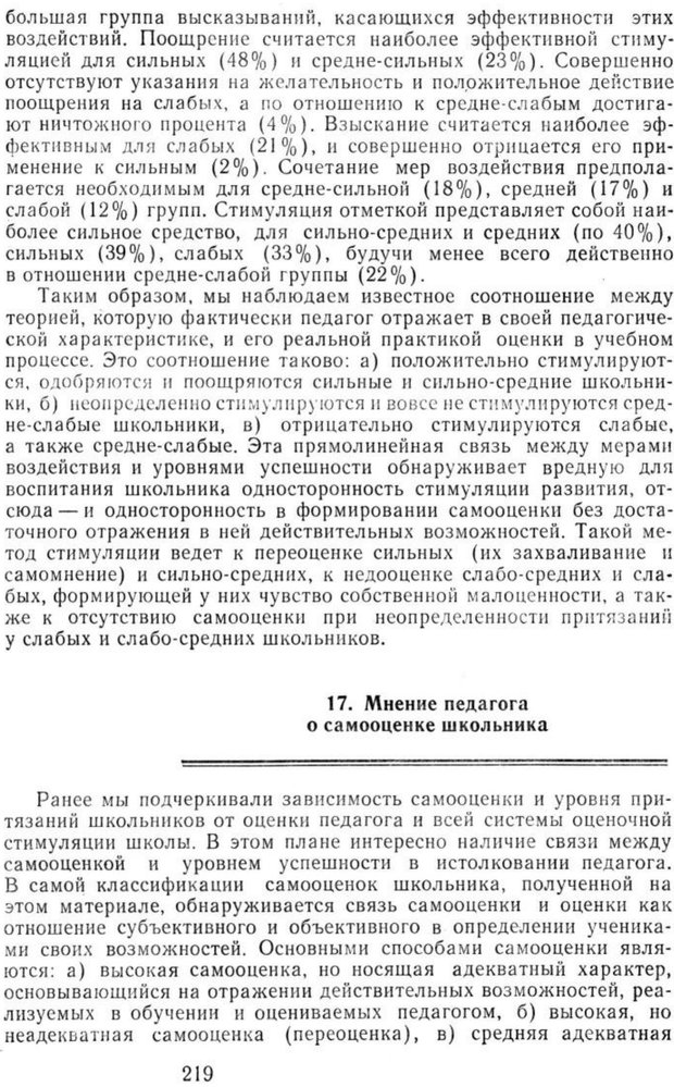 📖 PDF. Избранные труды. Том 2. Ананьев Б. Г. Страница 219. Читать онлайн pdf