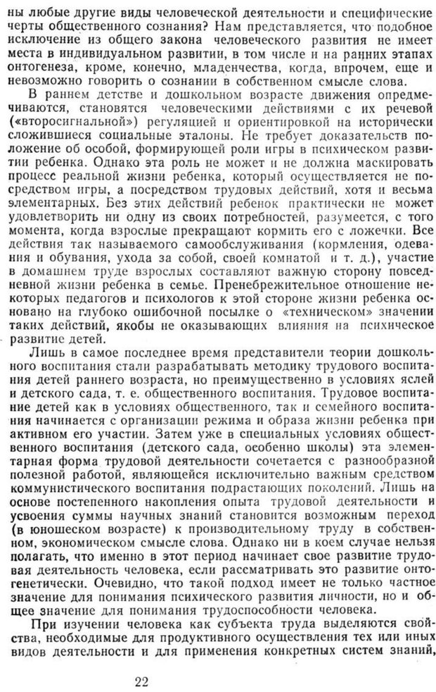 📖 PDF. Избранные труды. Том 2. Ананьев Б. Г. Страница 22. Читать онлайн pdf