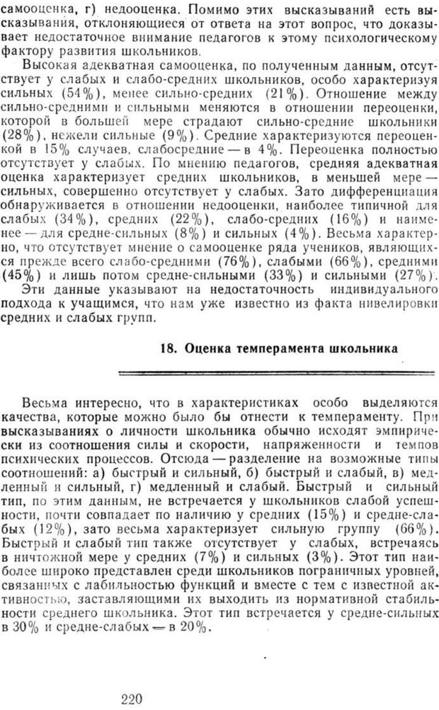 📖 PDF. Избранные труды. Том 2. Ананьев Б. Г. Страница 220. Читать онлайн pdf