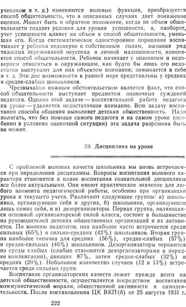 📖 PDF. Избранные труды. Том 2. Ананьев Б. Г. Страница 222. Читать онлайн pdf