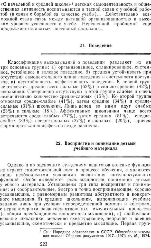 📖 PDF. Избранные труды. Том 2. Ананьев Б. Г. Страница 223. Читать онлайн pdf