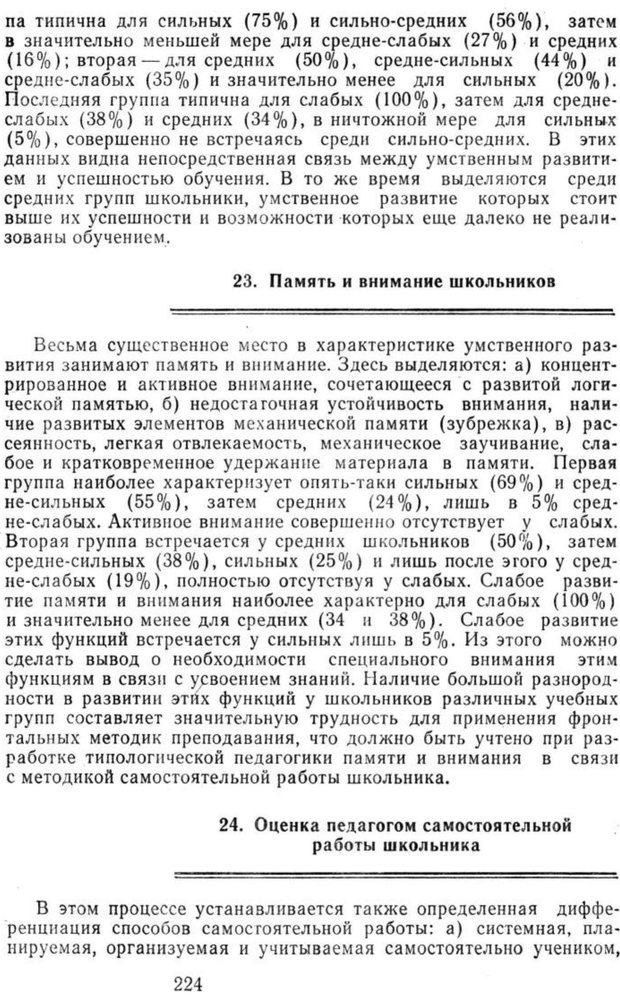 📖 PDF. Избранные труды. Том 2. Ананьев Б. Г. Страница 224. Читать онлайн pdf