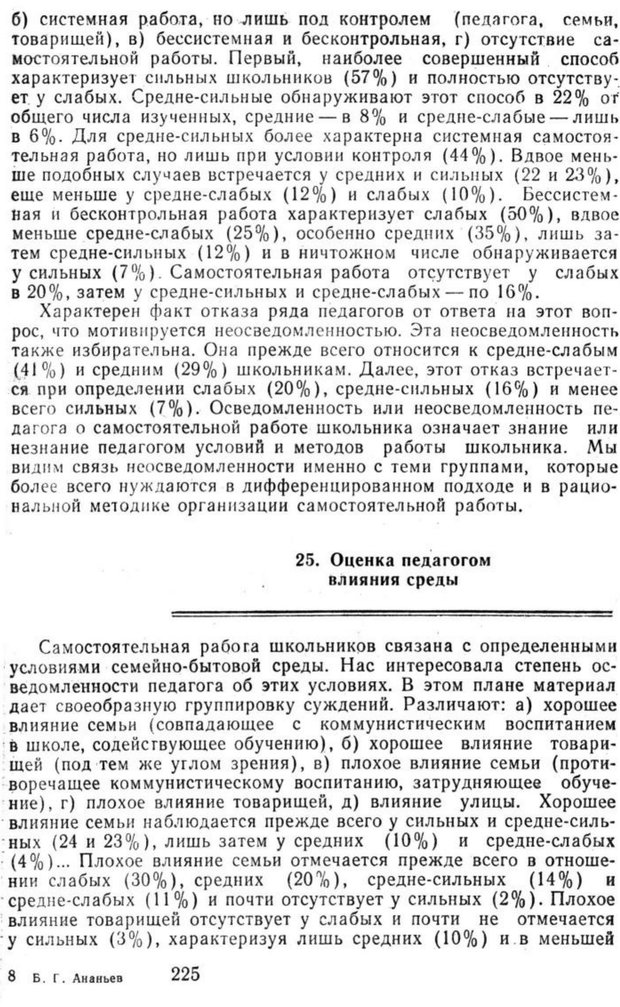 📖 PDF. Избранные труды. Том 2. Ананьев Б. Г. Страница 225. Читать онлайн pdf