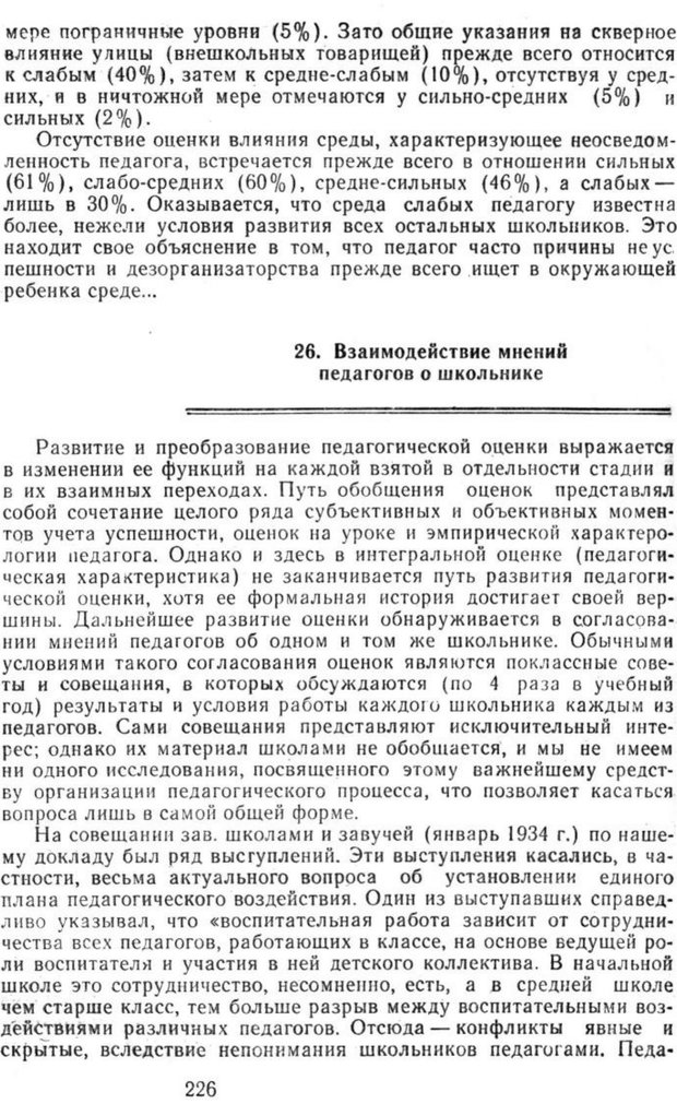 📖 PDF. Избранные труды. Том 2. Ананьев Б. Г. Страница 226. Читать онлайн pdf