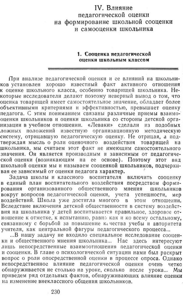 📖 PDF. Избранные труды. Том 2. Ананьев Б. Г. Страница 230. Читать онлайн pdf