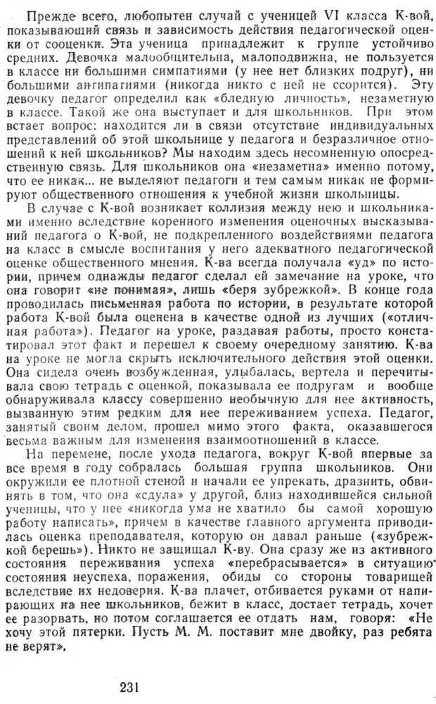 📖 PDF. Избранные труды. Том 2. Ананьев Б. Г. Страница 231. Читать онлайн pdf