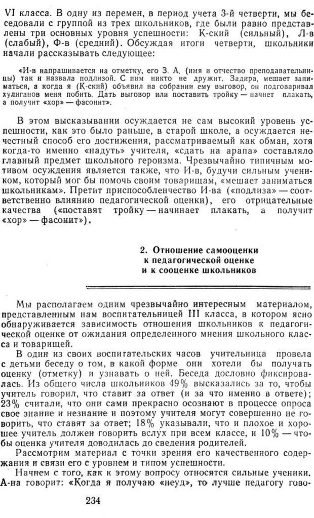 📖 PDF. Избранные труды. Том 2. Ананьев Б. Г. Страница 234. Читать онлайн pdf