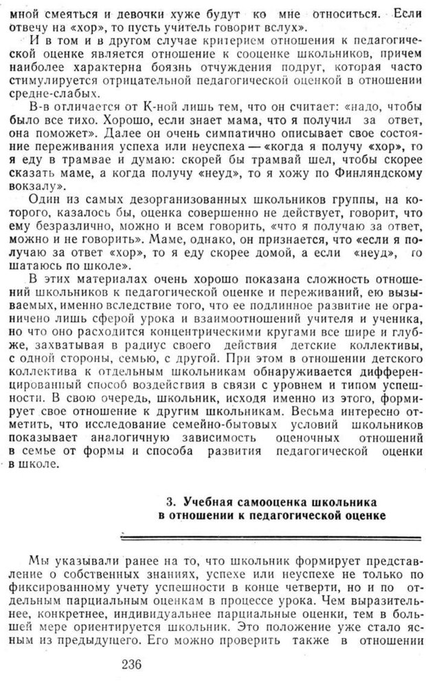 📖 PDF. Избранные труды. Том 2. Ананьев Б. Г. Страница 236. Читать онлайн pdf