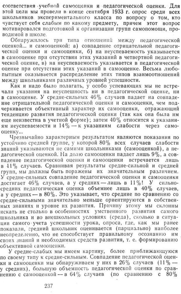 📖 PDF. Избранные труды. Том 2. Ананьев Б. Г. Страница 237. Читать онлайн pdf