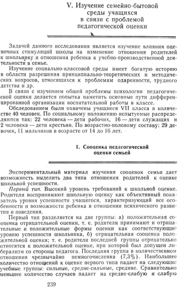 📖 PDF. Избранные труды. Том 2. Ананьев Б. Г. Страница 239. Читать онлайн pdf