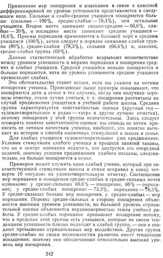 📖 PDF. Избранные труды. Том 2. Ананьев Б. Г. Страница 242. Читать онлайн pdf