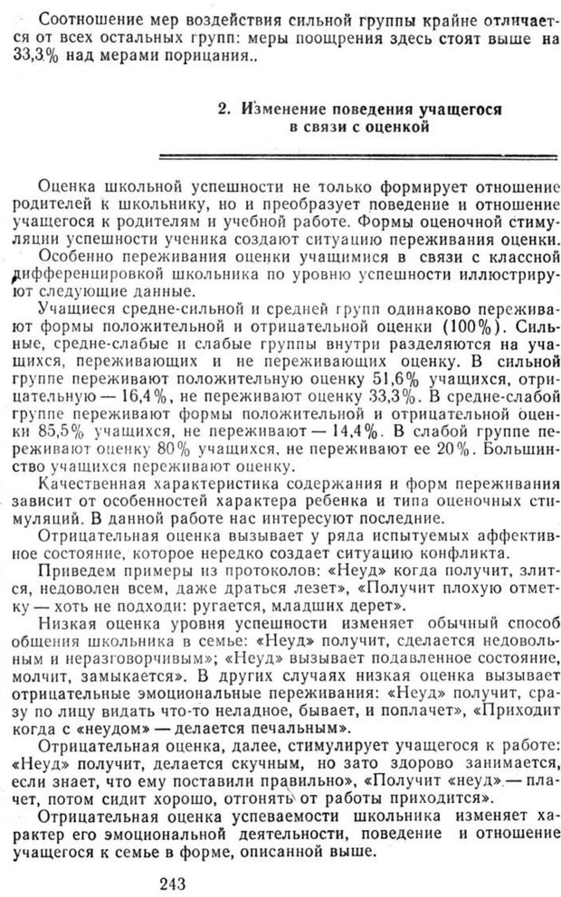 📖 PDF. Избранные труды. Том 2. Ананьев Б. Г. Страница 243. Читать онлайн pdf