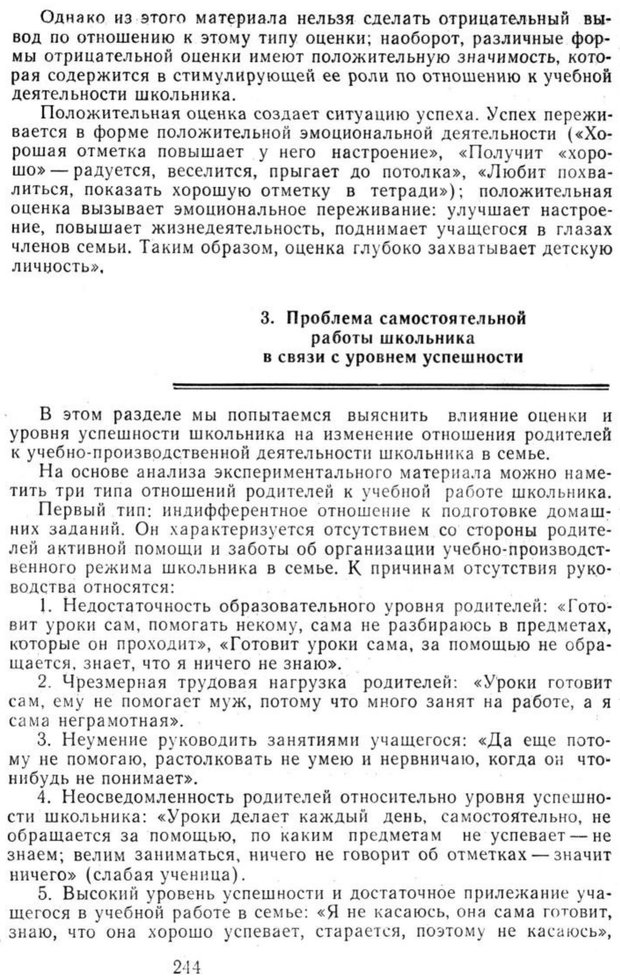 📖 PDF. Избранные труды. Том 2. Ананьев Б. Г. Страница 244. Читать онлайн pdf