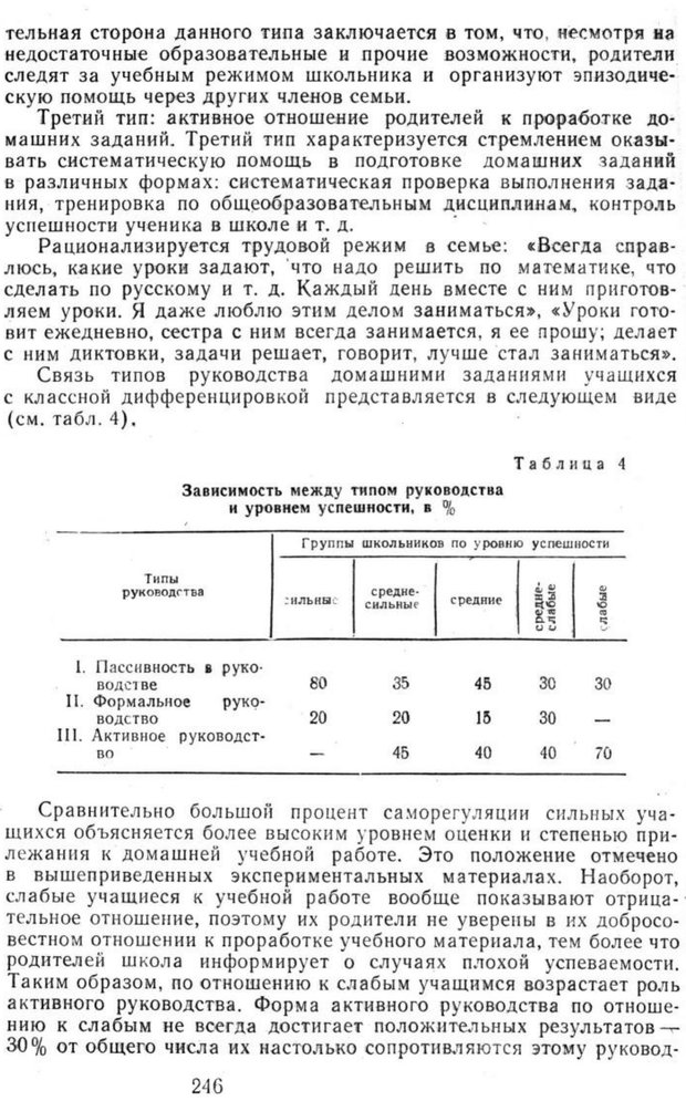 📖 PDF. Избранные труды. Том 2. Ананьев Б. Г. Страница 246. Читать онлайн pdf