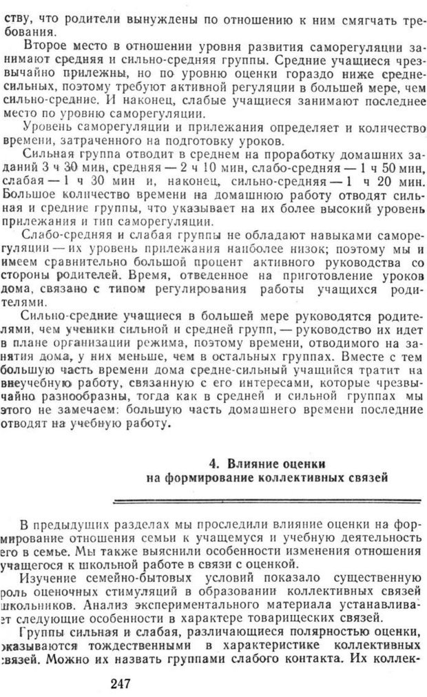 📖 PDF. Избранные труды. Том 2. Ананьев Б. Г. Страница 247. Читать онлайн pdf