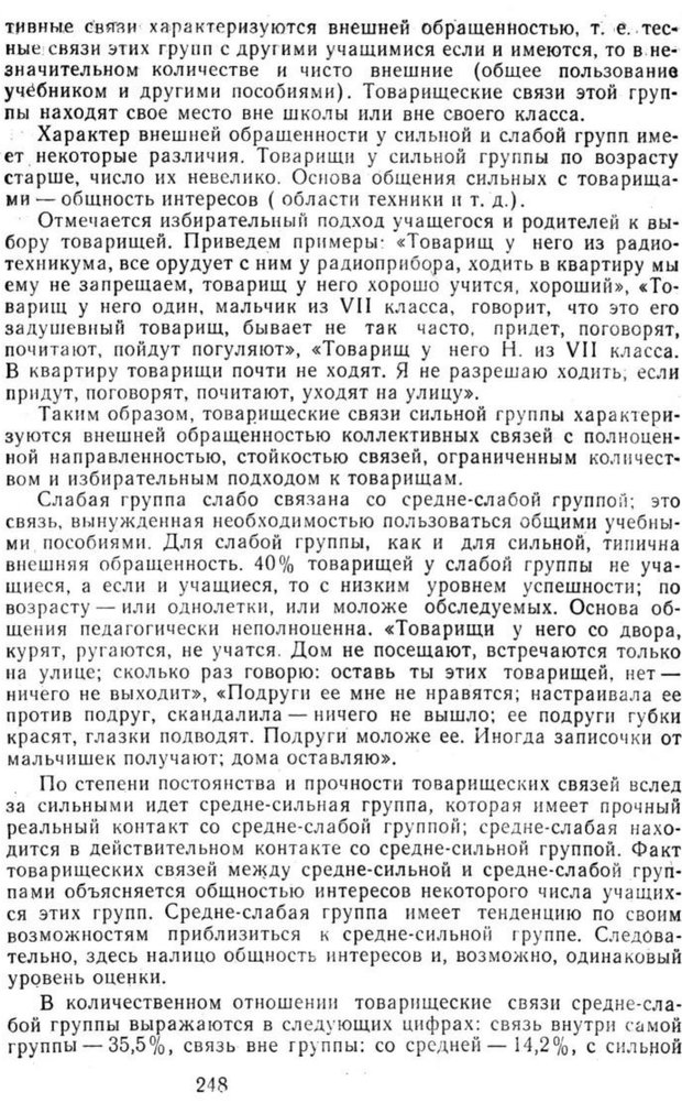 📖 PDF. Избранные труды. Том 2. Ананьев Б. Г. Страница 248. Читать онлайн pdf