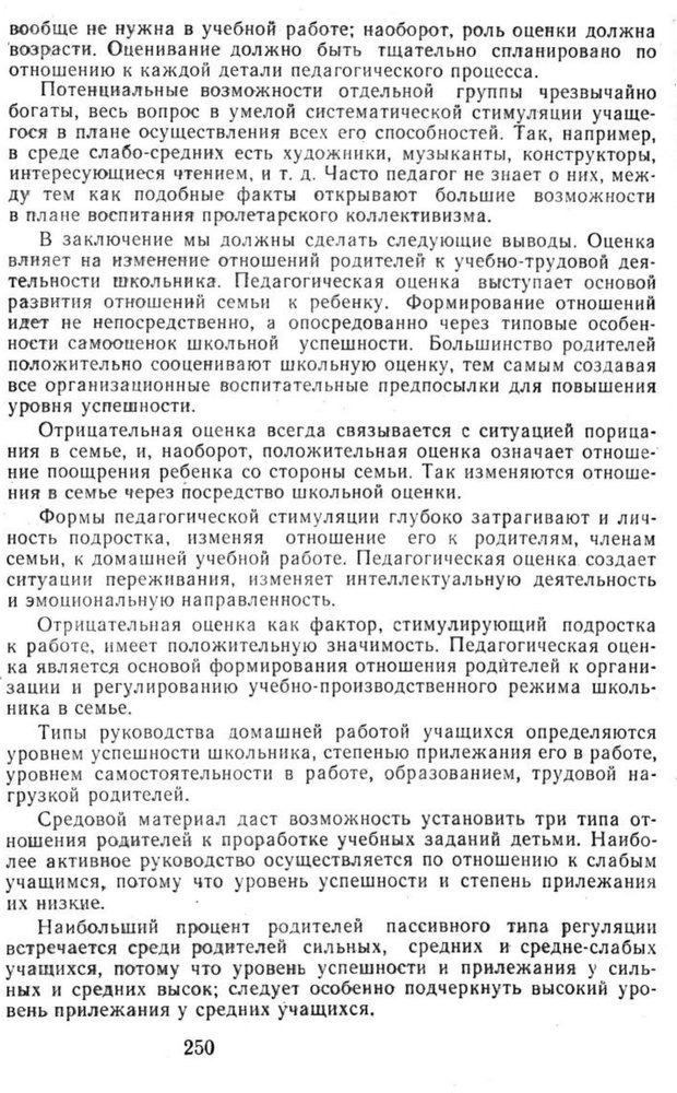 📖 PDF. Избранные труды. Том 2. Ананьев Б. Г. Страница 250. Читать онлайн pdf