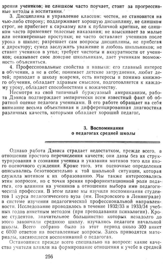 📖 PDF. Избранные труды. Том 2. Ананьев Б. Г. Страница 256. Читать онлайн pdf