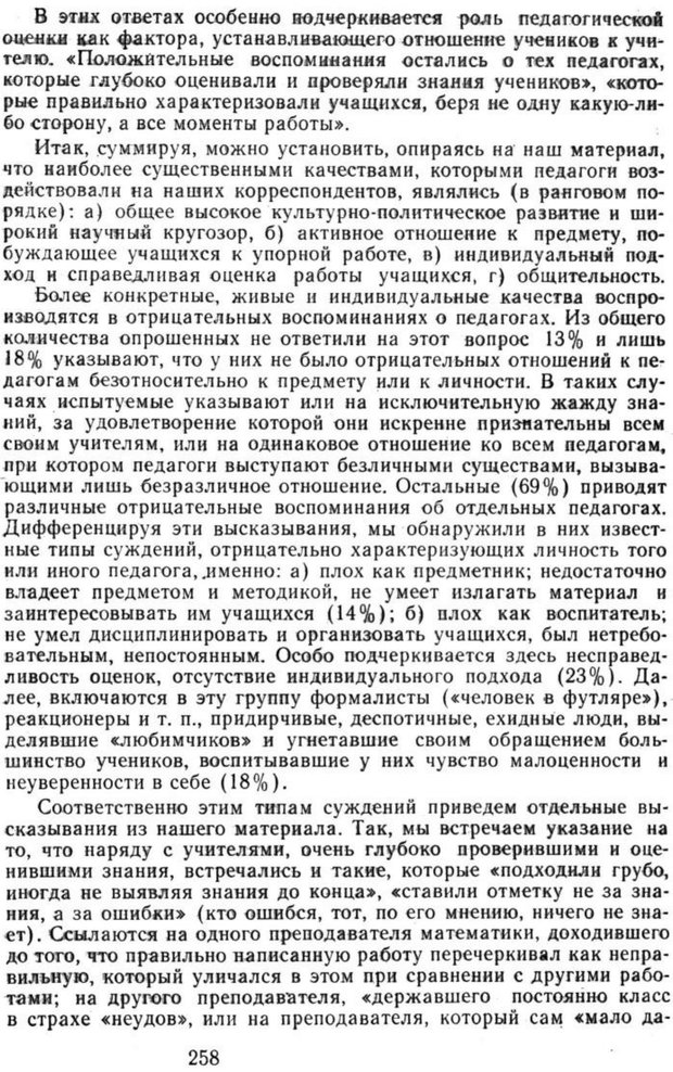 📖 PDF. Избранные труды. Том 2. Ананьев Б. Г. Страница 258. Читать онлайн pdf