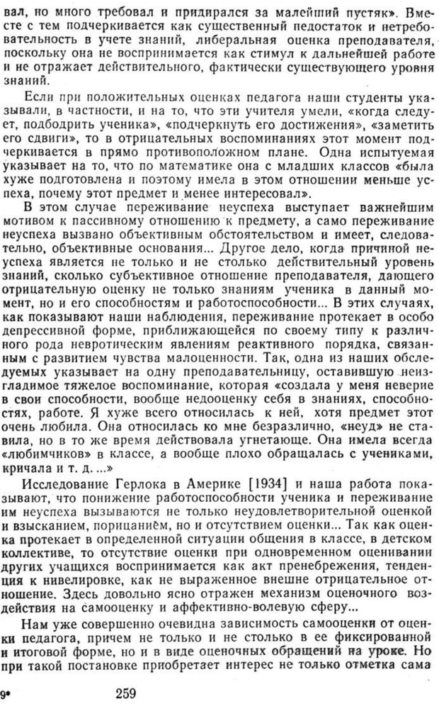 📖 PDF. Избранные труды. Том 2. Ананьев Б. Г. Страница 259. Читать онлайн pdf