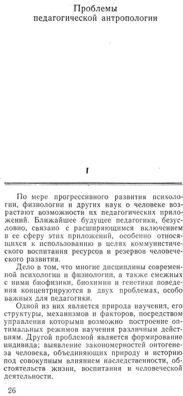 📖 PDF. Избранные труды. Том 2. Ананьев Б. Г. Страница 26. Читать онлайн pdf