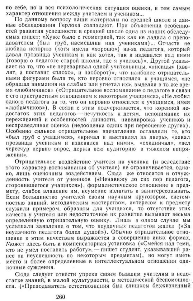 📖 PDF. Избранные труды. Том 2. Ананьев Б. Г. Страница 260. Читать онлайн pdf