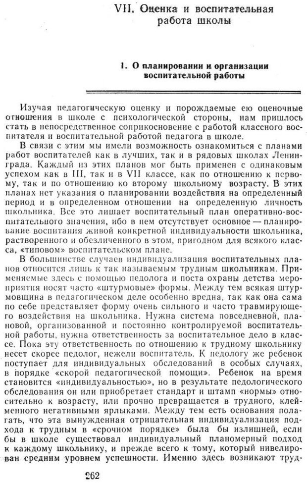 📖 PDF. Избранные труды. Том 2. Ананьев Б. Г. Страница 262. Читать онлайн pdf