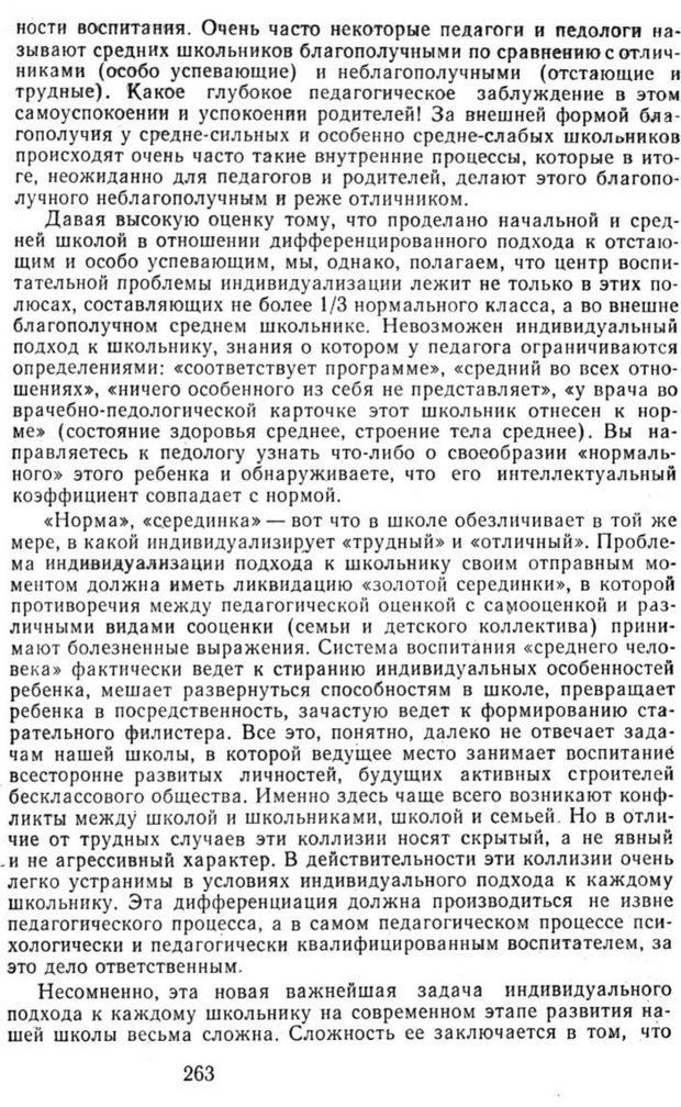 📖 PDF. Избранные труды. Том 2. Ананьев Б. Г. Страница 263. Читать онлайн pdf