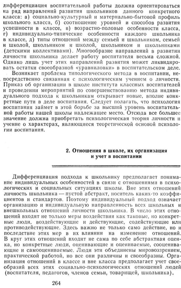 📖 PDF. Избранные труды. Том 2. Ананьев Б. Г. Страница 264. Читать онлайн pdf