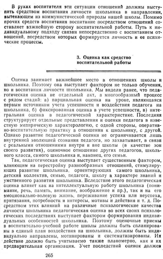 📖 PDF. Избранные труды. Том 2. Ананьев Б. Г. Страница 265. Читать онлайн pdf