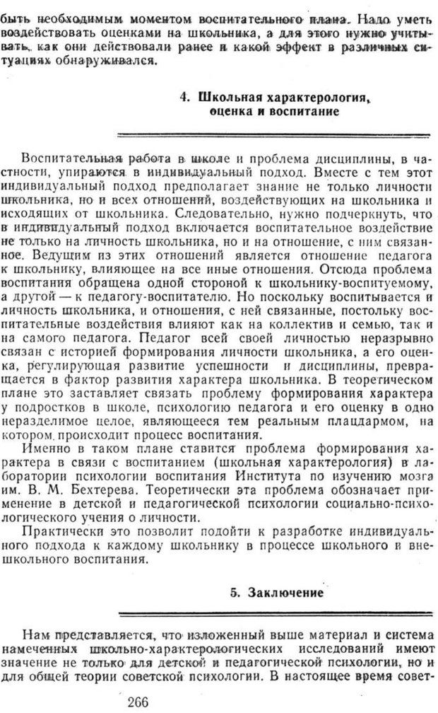 📖 PDF. Избранные труды. Том 2. Ананьев Б. Г. Страница 266. Читать онлайн pdf