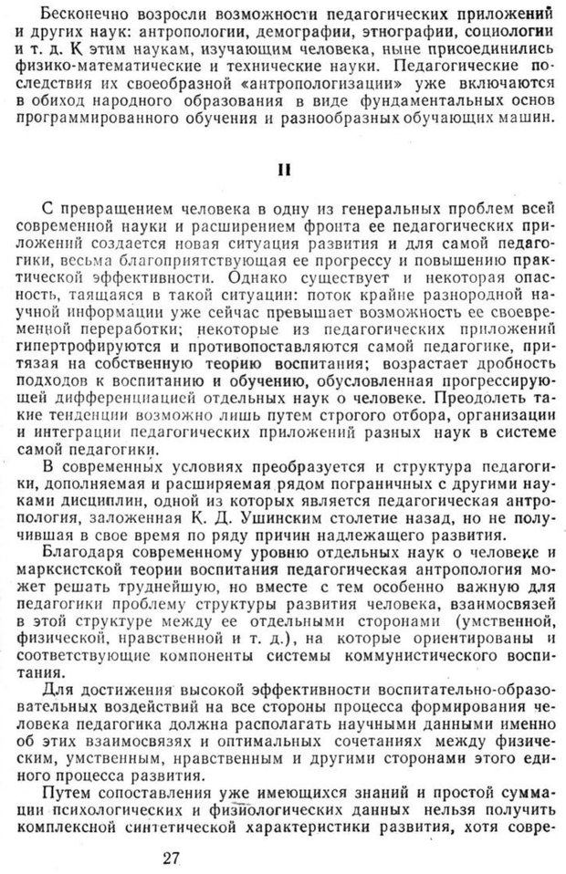 📖 PDF. Избранные труды. Том 2. Ананьев Б. Г. Страница 27. Читать онлайн pdf