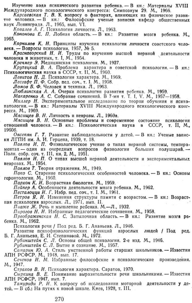 📖 PDF. Избранные труды. Том 2. Ананьев Б. Г. Страница 270. Читать онлайн pdf