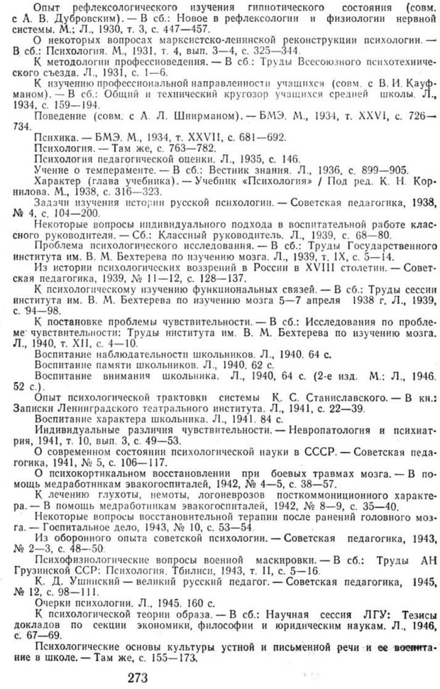 📖 PDF. Избранные труды. Том 2. Ананьев Б. Г. Страница 273. Читать онлайн pdf