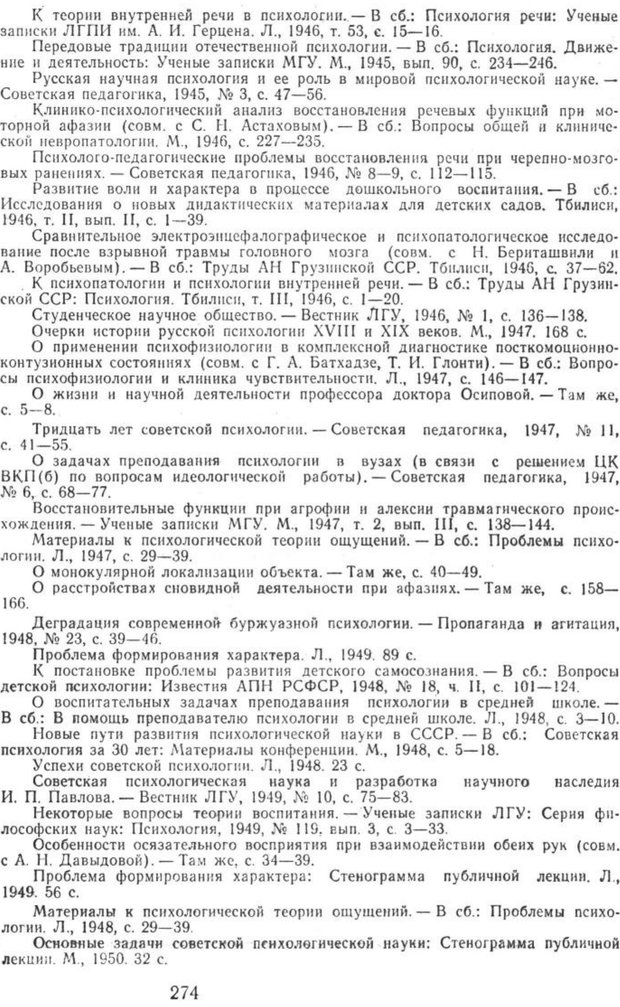 📖 PDF. Избранные труды. Том 2. Ананьев Б. Г. Страница 274. Читать онлайн pdf