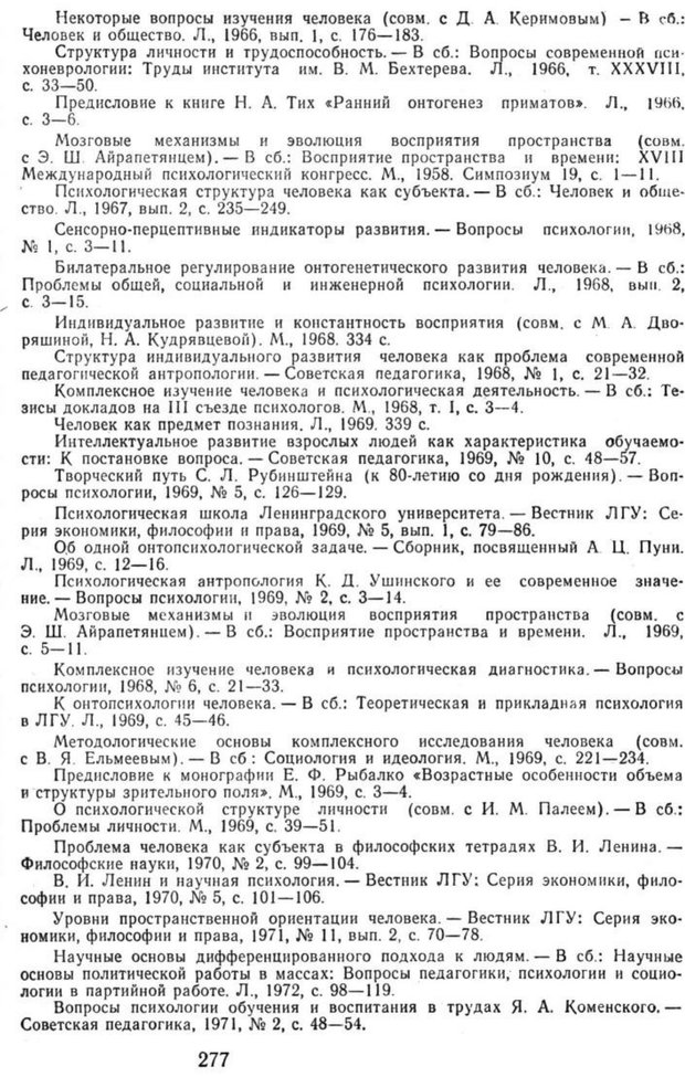 📖 PDF. Избранные труды. Том 2. Ананьев Б. Г. Страница 277. Читать онлайн pdf