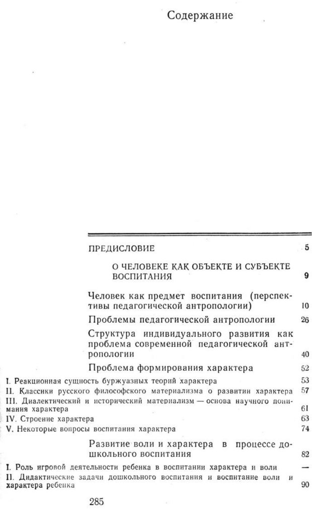 📖 PDF. Избранные труды. Том 2. Ананьев Б. Г. Страница 285. Читать онлайн pdf