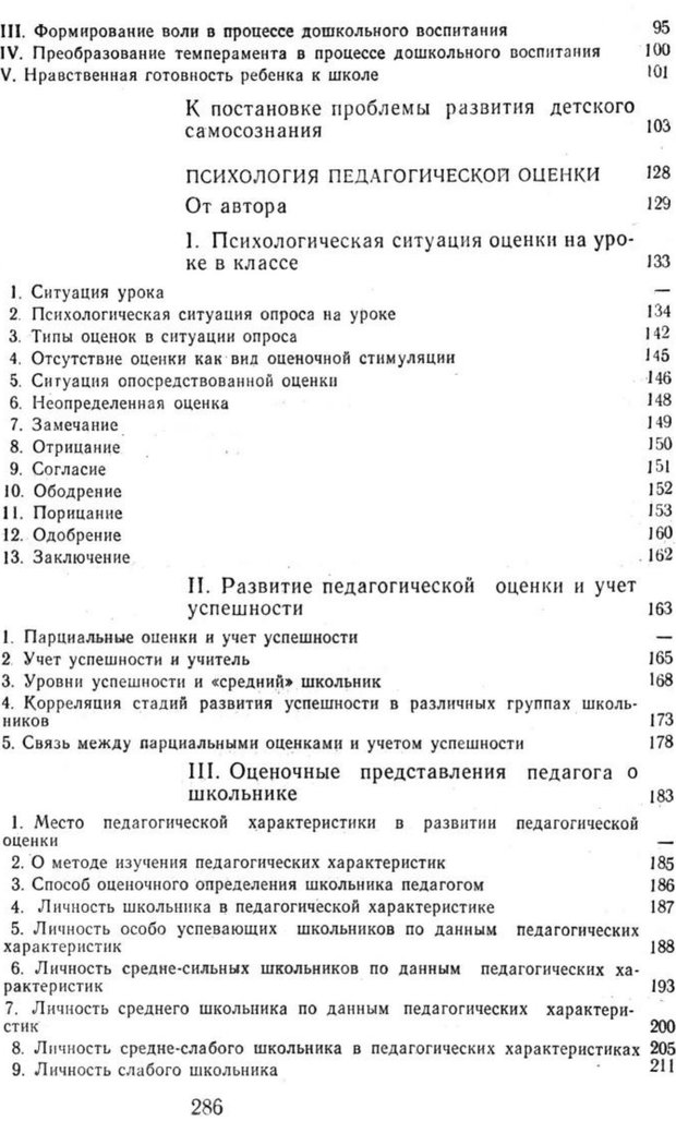 📖 PDF. Избранные труды. Том 2. Ананьев Б. Г. Страница 286. Читать онлайн pdf