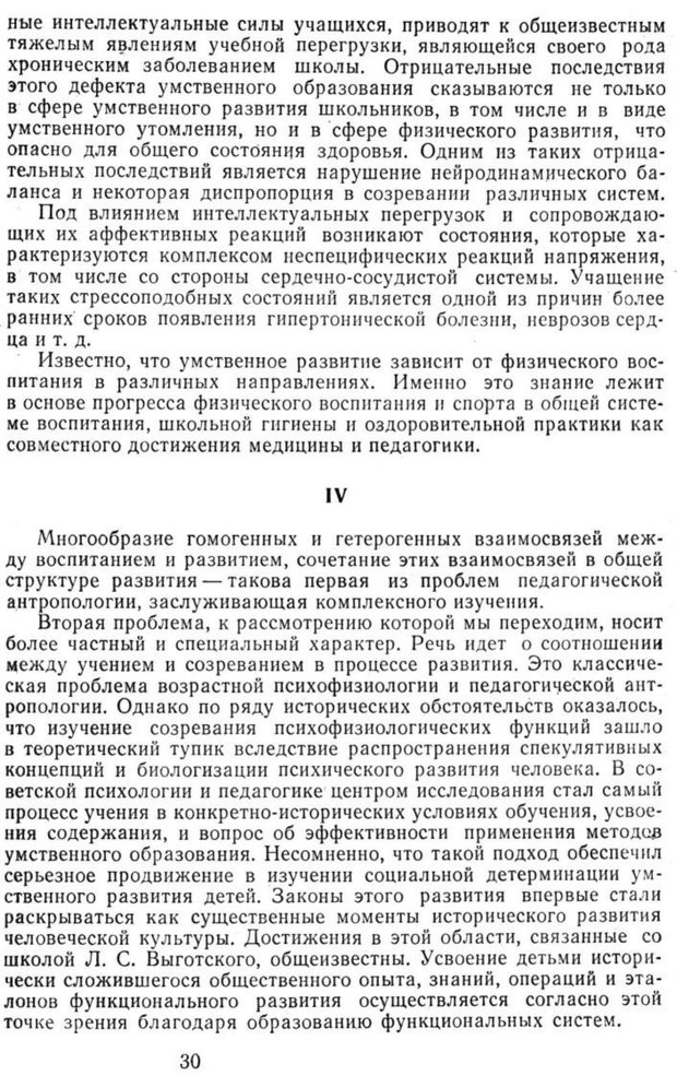 📖 PDF. Избранные труды. Том 2. Ананьев Б. Г. Страница 30. Читать онлайн pdf