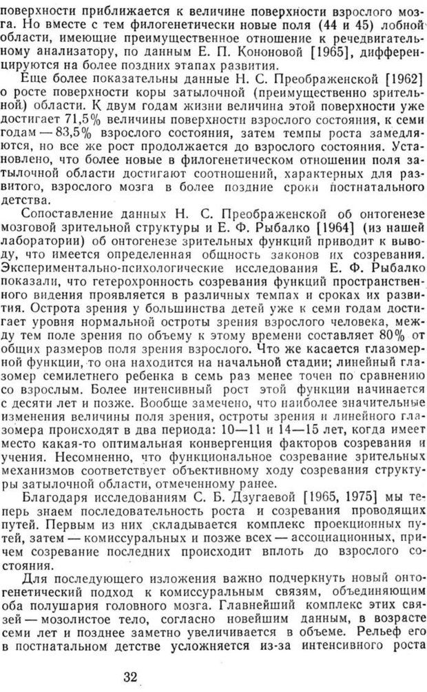 📖 PDF. Избранные труды. Том 2. Ананьев Б. Г. Страница 32. Читать онлайн pdf