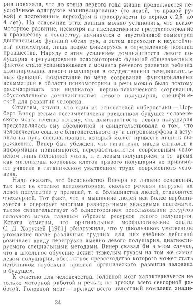 📖 PDF. Избранные труды. Том 2. Ананьев Б. Г. Страница 34. Читать онлайн pdf