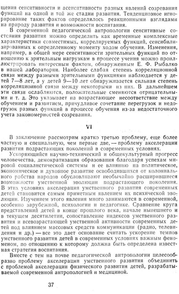 📖 PDF. Избранные труды. Том 2. Ананьев Б. Г. Страница 37. Читать онлайн pdf