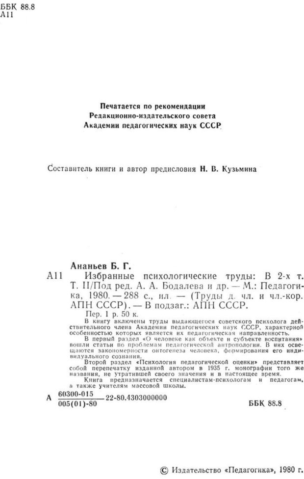 📖 PDF. Избранные труды. Том 2. Ананьев Б. Г. Страница 4. Читать онлайн pdf