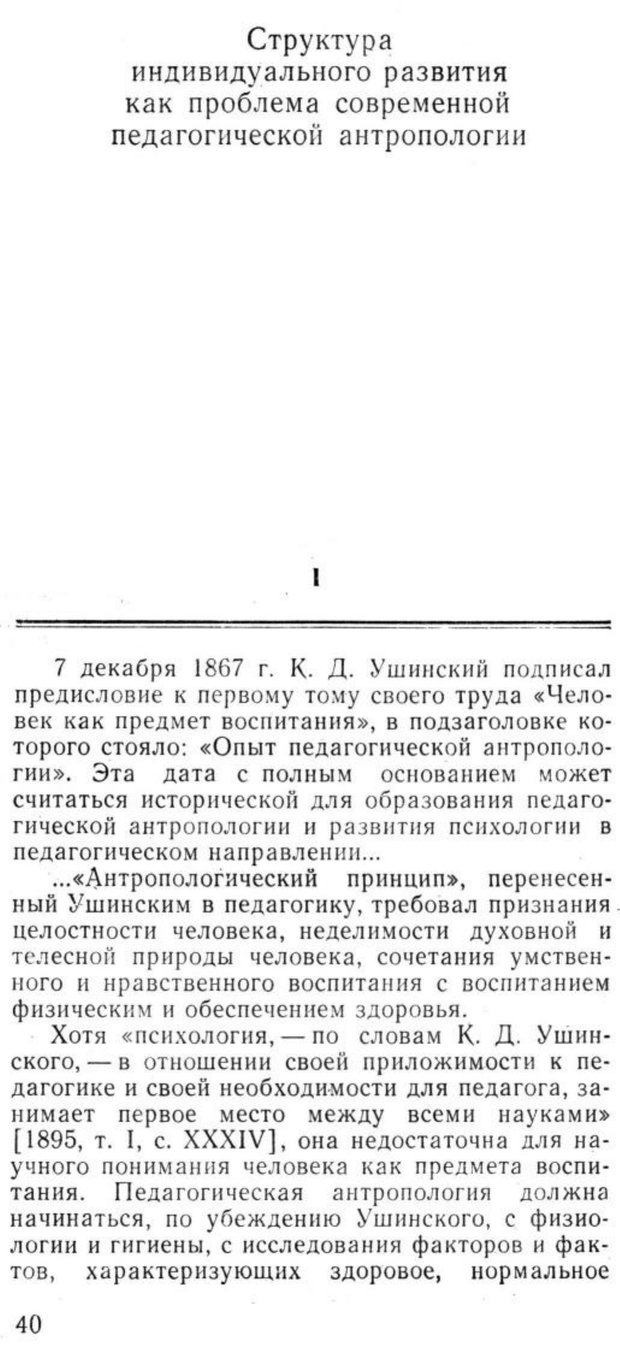 📖 PDF. Избранные труды. Том 2. Ананьев Б. Г. Страница 40. Читать онлайн pdf