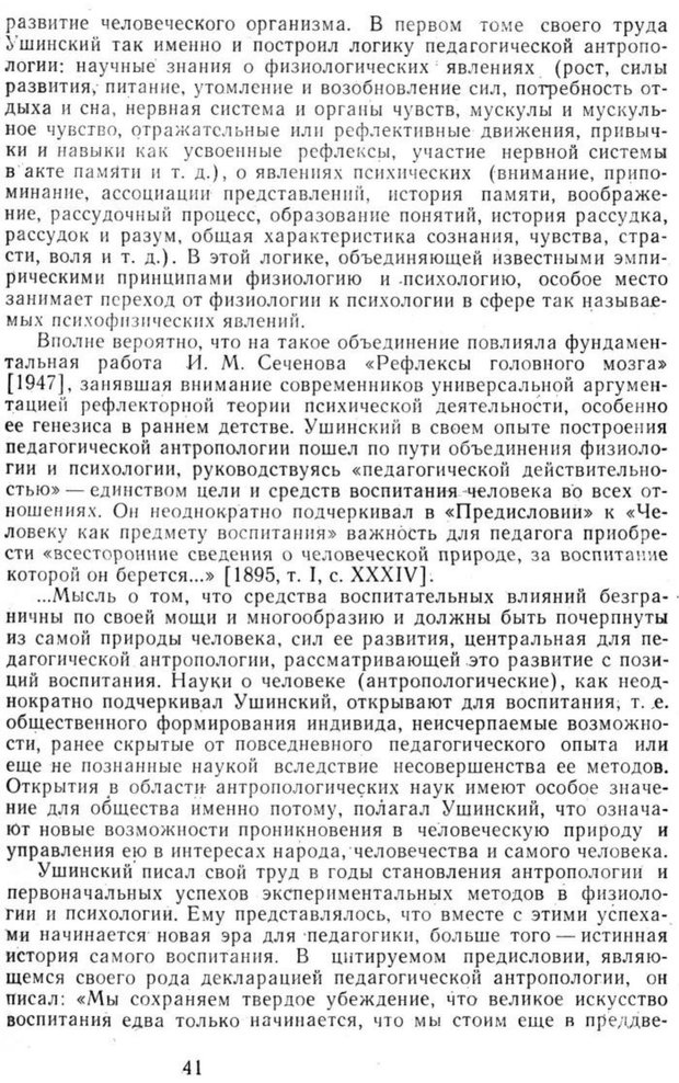 📖 PDF. Избранные труды. Том 2. Ананьев Б. Г. Страница 41. Читать онлайн pdf