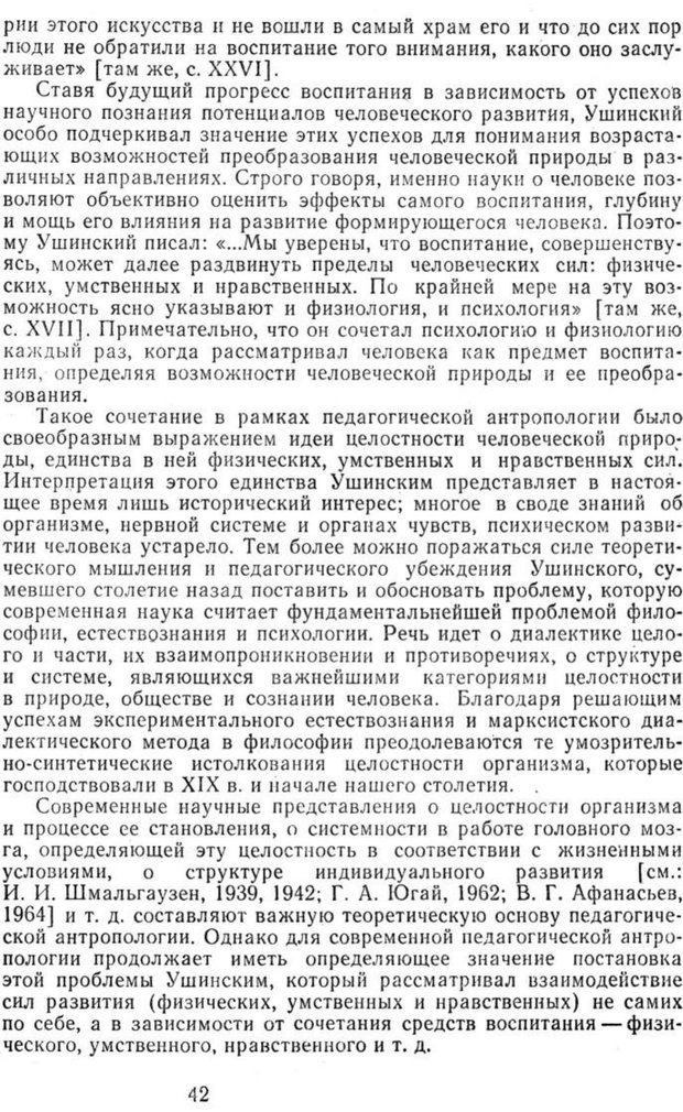 📖 PDF. Избранные труды. Том 2. Ананьев Б. Г. Страница 42. Читать онлайн pdf